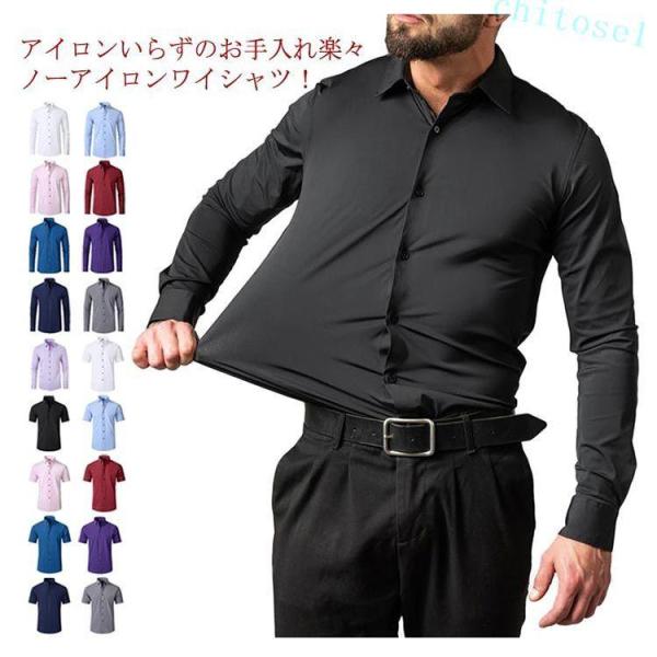 ノンアイロンシャツ ストレッチ ワイシャツ 長袖 フォーマル 伸びる 形態安定ゾンチー襟付き シャツ yシャツ 半袖 男性 紳士 ビジネス 通勤 オフィス カジュアル