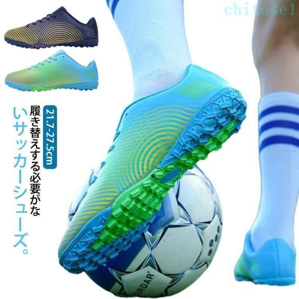 サッカーシューズ キッズ トレシューズ フットサル ランニングシューズ トレーニングシューズゾンチーサッカー 高校生 スパイクシューズ TF 中学生 サッ