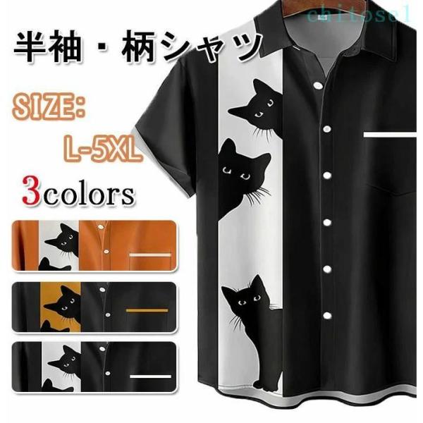 半袖 メンズ 猫ちゃん プリント シャツ 襟付き 柄シャツ 個性的 面白い 派手ゾンチートップス 半袖シャツ 軽量 ファッション 大きいサイズ 大人カジュアル