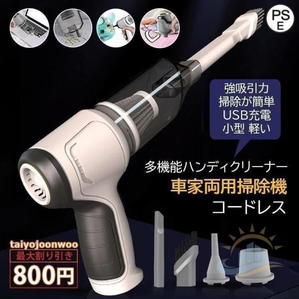 ハンディクリーナー　掃除機　家庭用　多機能　空気入れ　車用　洗車　吸引力　軽い　ゾンチー　お手入れが簡単　コードレス　両用　強力　小型　隅を掃除