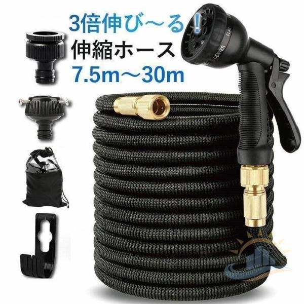 伸縮ホース７．５　３０Ｍ散水ホース　軽量素材３７５０Ｄ　３倍に伸びる超強化　ゾンチー　高品質な布９層天然　ラテックス高耐久性　水やり庭ベランダ