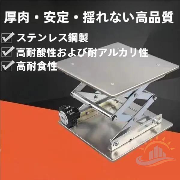 昇降台　実験台　耐荷重高さ調整可　ステンレス　ラボジャッキ　リフト研究／学習／授業／実験／ＤＩＹ　ゾンチー　ミニ昇降台　小型昇降作業台　日常使いに