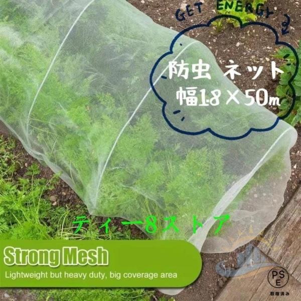 防虫ネット　園芸　１．８×５０Ｍ　大型　虫よけネット　菜園用防虫ネット　プランター　ゾンチー　ベランダ　害虫対策　保護　虫除けネット　畑　ネット