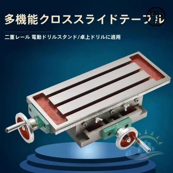 フライス加工テーブル１７．７　Ｘ　移動多機能ミーリング　６．７インチ複合　表２軸４つの方法　ゾンチー　フライス加工機作業　な構造フライス盤　と掘削機