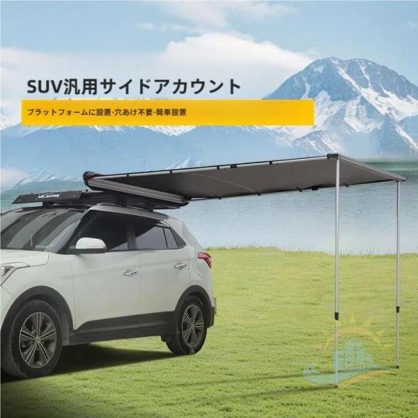 カーサイドオーニング　オーニング　防水　日よけ　取り付け　ロール　キャンプ　ドライブ　ゾンチー　車用　設置　シェード　車中泊　アウトドア　日常使いに