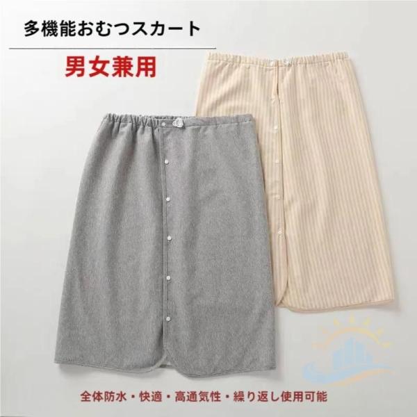介護　おねしょケット　防水シーツ　おねしょ対策　男女兼用　おねしょスカート　おねしょパンツ　ゾンチー　大人　巻くタイプ　介護用　おねしょズボン