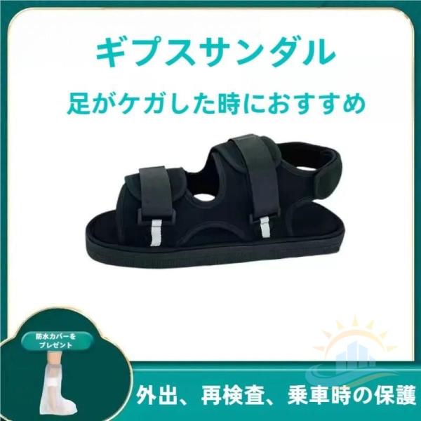 ギプスシューズ　片足　調整可能　軽量　２１〜２９ＣＭ　左右兼用　メッシュ　骨折サンダル　ゾンチー　介護シューズ　マジックテープ　ギプス用シューズ