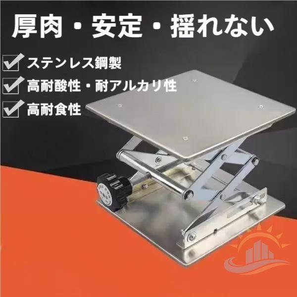 昇降台　実験台　耐荷重高さ調整可　ステンレス　ラボジャッキ　リフト研究／学習／授業／実験／ＤＩＹ　ゾンチー　ミニ昇降台　小型昇降作業台　日常使いに