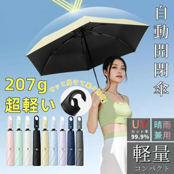 雨傘 日傘 完全遮光 自動開閉 ワンタッチ 折りたたみ傘 メンズ レディース UVカット 完全遮光 超軽量 6本骨 ワンタッチ 晴雨兼用 撥水加工 日焼け フック付き
