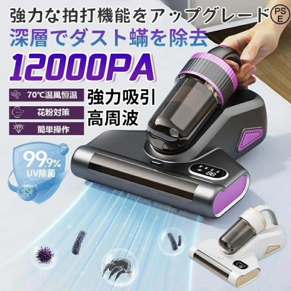 ダニ対策 分離式 布団クリーナー 布団掃除機 コードレス 布団掃除機 ダニ除去 埃除去 UVランプ除菌 三段階パワーモード 梅雨対策 ダニ取り掃除機 超軽量