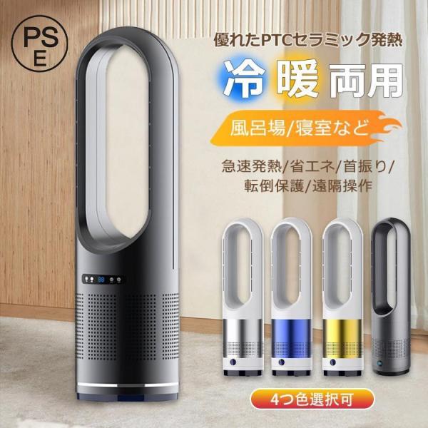 セラミックヒーター 扇風機 羽なし ヒーター 冷暖タイプ タワーファン 8段階風量 リビングファン 空気循環 自動首振り タイマー 扇風機 静音 省エネ 軽量 無臭