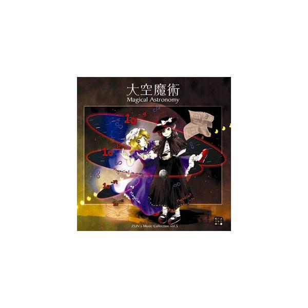 大空魔術 〜 Magical Astronomy : ポップルート - 通販 - Yahoo