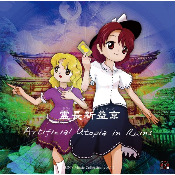 霊長新益京 〜 Artificial Utopia in Ruins.