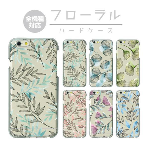 iPhone ケース 全機種対応 ハードケース スマホケース フローラル 花柄 フラワー エレガント 人気 かわいい 海外 ブランド