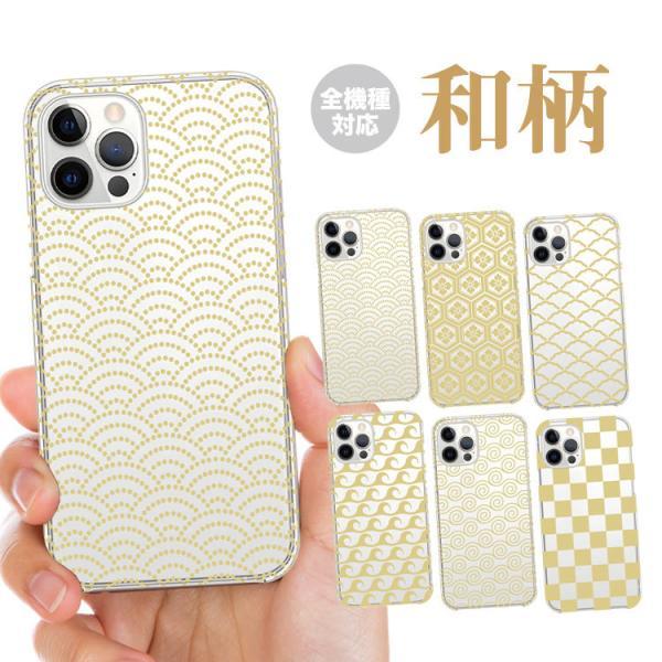 iPhone ケース 全機種対応 ハードケース スマホケース 日本 和柄 着物 JAPAN ジャパニーズ 桜 山 富士山  人気 かわいい おしゃれ