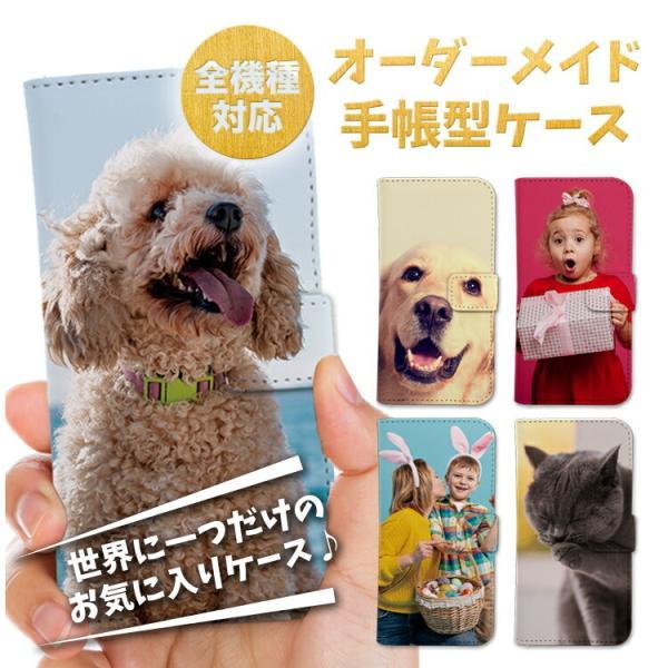 全機種対応 スマホケース 手帳型 iPhone ケース スマホケース オーダーメイド  オリジナル 名入れ プレゼント 人気 写真