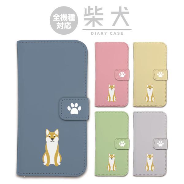 全機種対応 スマホケース 手帳型 iPhone ケース 手帳型ケース 柴犬 しばいぬ わんちゃん ドッグ  DOG おしゃれ