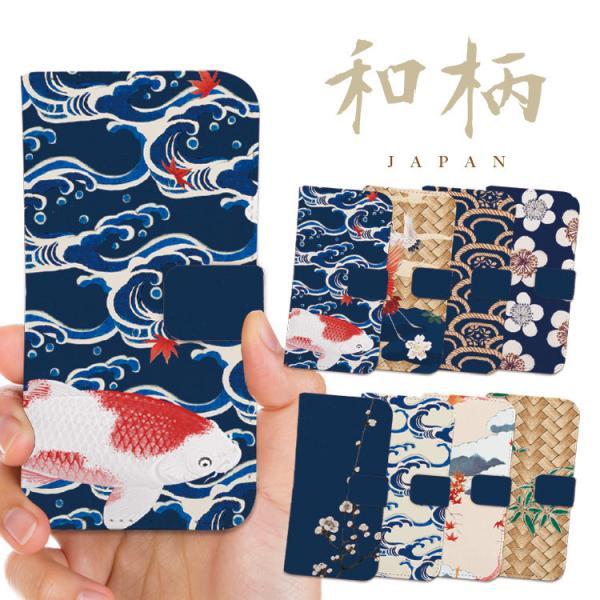 全機種対応 スマホケース 手帳型 iPhone ケース 和柄 日本 ジャパン  JAPAN 着物 鯉 波 海 浮世絵 桜 梅 おしゃれ