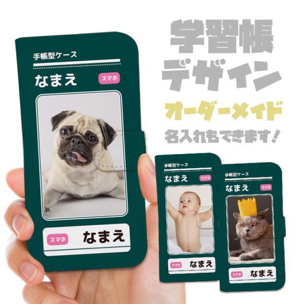 iPhone ケース ★全機種対応手帳型【オーダーメイド スマホケース】学習帳 自由帳 じゆうちょう オリジナル 名入れ 人気 写真 手帳型 カバー ケース