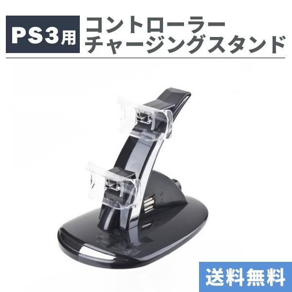 Ps3 コントローラー 充電 充電器 スタンド コントローラーチャージングスタンド 2台充電 収納 Usb プレステ3 周辺機器 1127 Popular Shop 通販 Yahoo ショッピング