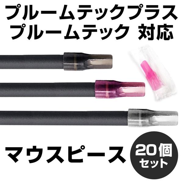 プルームテック マウスピース ロングタイプ 電子タバコ プルームテックプラス対応 個別包装 個セット Ploomtech 互換 Buyee Buyee Japanese Proxy Service Buy From Japan Bot Online