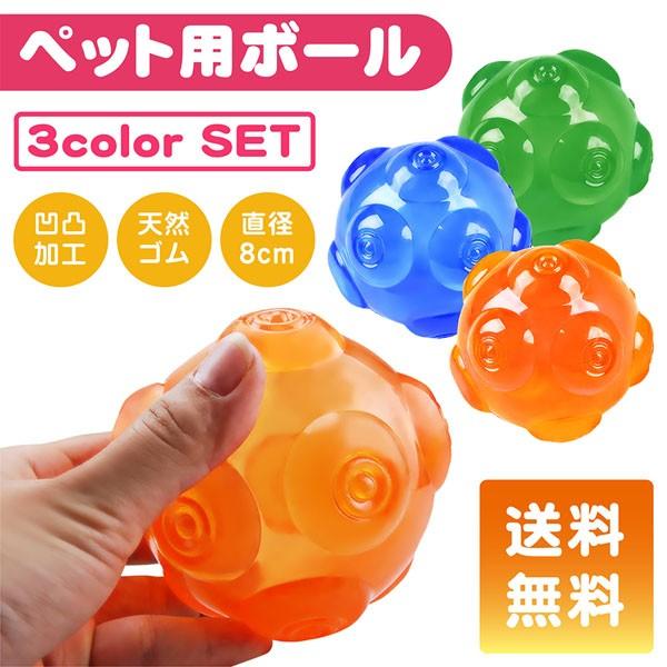 犬 おもちゃ 噛む ボール 知育玩具 3個セット 音 甘噛み 噛み癖 運動 しつけ ストレス解消 壊れにくい トレーニング 947 Popular Shop 通販 Yahoo ショッピング