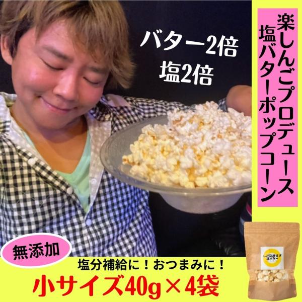 さゆりん　ポップコーン　塩バター　２箱44個入　カークランド　未開封 2箱セット】【44袋入 バター 塩味】電子レンジ用 ポップコーン