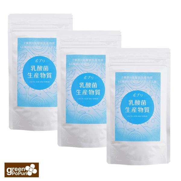 ポプリ乳酸菌生産物質90g×3袋セット 国産無農薬大豆を使用 16種35株の乳酸菌 ビフィズス菌入 水溶性食物繊維 難消化性オリゴ糖もブレンド 菌活 サプリ
