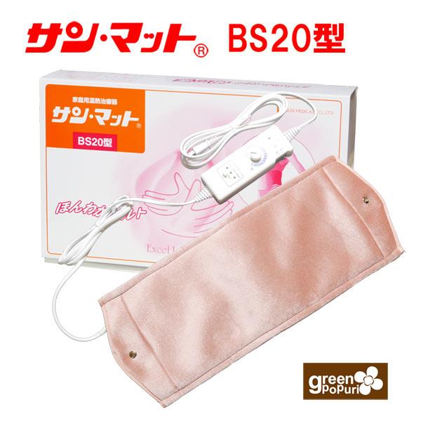 サンマットBS20型 温熱治療器 正規代理店 家庭用温熱器 遠赤外線 サンマットBS20型 温熱治療器 正規代理店 家庭用温熱器 遠赤外線