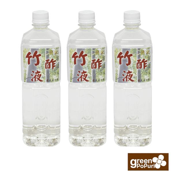 蒸留竹酢液1000ml×3本セット 送料無料