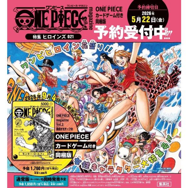 ONE PIECE magazine 特集 ヒロインズ 021 カード付き同梱版 (集英社ムック)