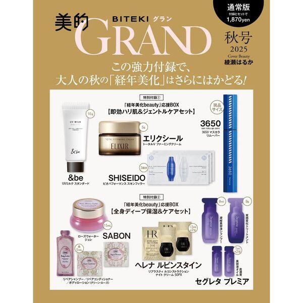 美的GRAND 10セット 美的 GRAND 2025年夏号 美ST 10月号 セット - メルカリ