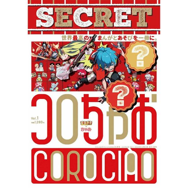 コロちゃお vol.1 (てれコロスペシャル2026年1月号)　3セット【新品】 コロちゃお vol.1（てれコロスペシャル2026年1月号） : ポピクロ