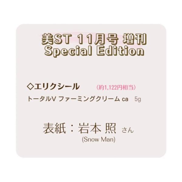 美ST (美スト) 2026年 11月号 増刊Special Edition 表紙：岩本 照 (Snow Man)