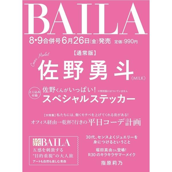 BAILA（バイラ） 2026年8・9月合併号 表紙：佐野優斗