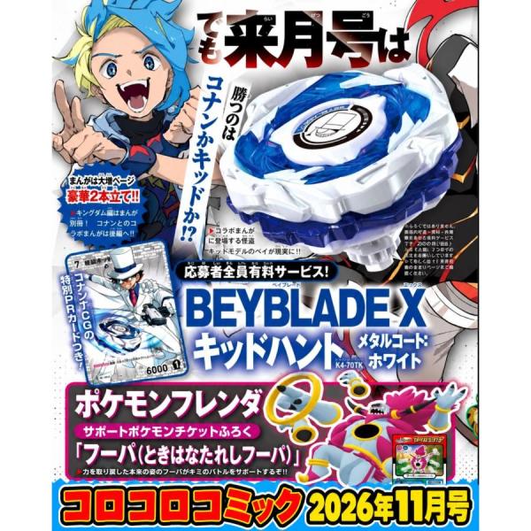 �R���R���R�~�b�N�@2026�N11�����@ BEYBLADE X �L�b�h�n���g ���^���R�[�g �z���C�g ���i�摜
