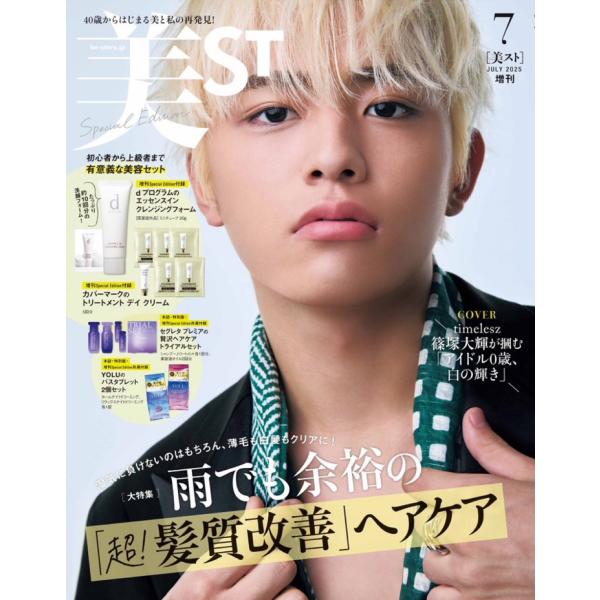 【品薄】美ST 7月号 増刊 Special Edition 雑誌のみ 篠塚大輝 美ST 2025年 7月号 増刊 timelesz 篠塚大輝 付録付き - メルカリ