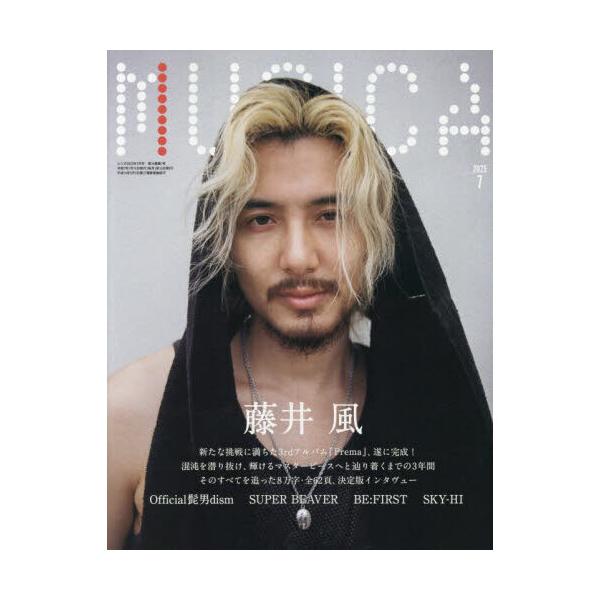 コメント必須▼MUSICA 藤井風 2025年7月 雑誌&amp;限定ポスター セット★ MUSICA 2025年7月号 藤井風 ポスター付き - メルカリ