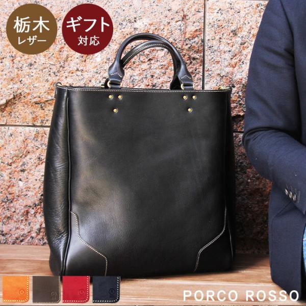 PORCO ROSSO（ポルコロッソ） トートバッグ ビジネストート ビジネス