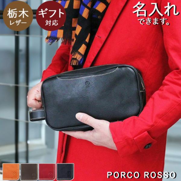 PORCO ROSSO クラッチバッグ セカンドバッグ メンズ 結婚式 PORCO ROSSO クラッチバッグ セカンドバッグ メンズ 結婚式