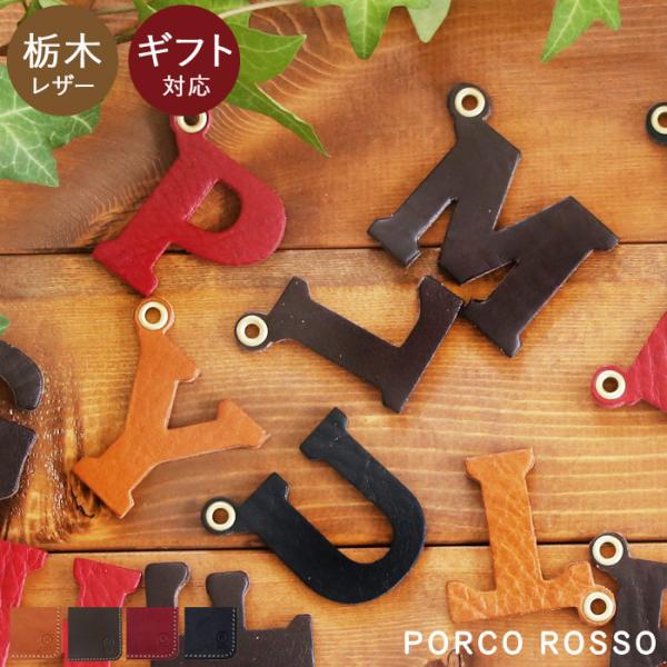 PORCO ROSSO（ポルコロッソ） イニシャル チャーム