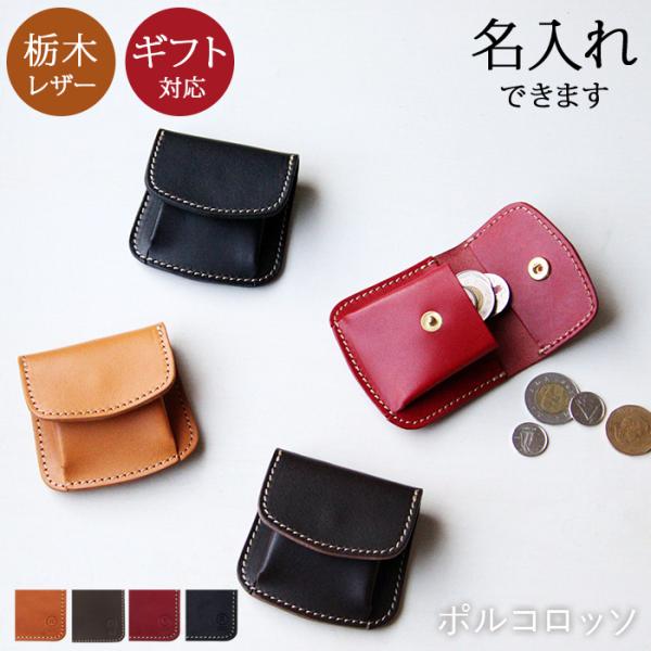 PORCO ROSSO（ポルコロッソ） コインケース 革 小銭入れ メンズ