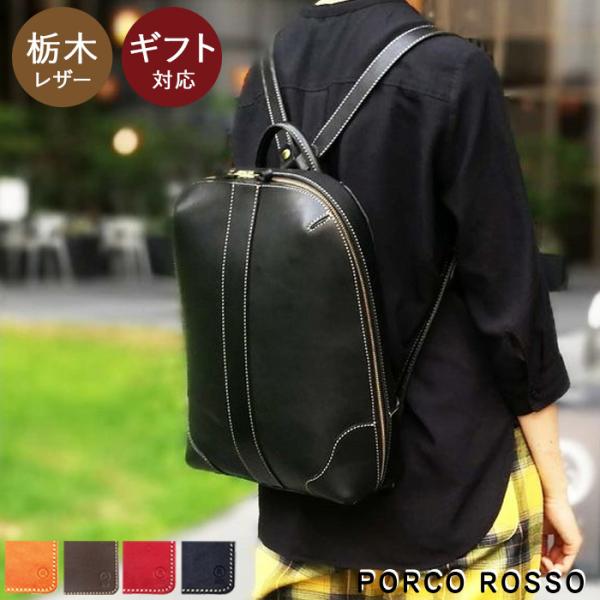 PORCO ROSSO リュック リュックサック ビジネスリュック メンズ PORCO ROSSO リュック リュックサック ビジネスリュック メンズ