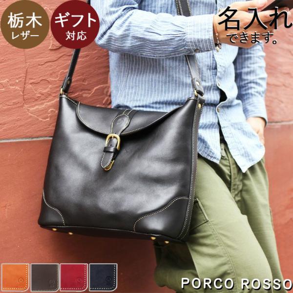 PORCO ROSSO ショルダーバッグ エディターズバッグ 革 栃木