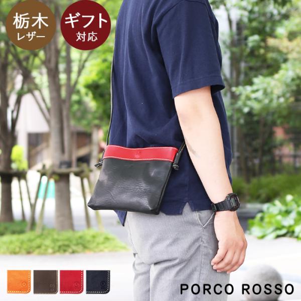 PORCO ROSSO（ポルコロッソ） サコッシュ メンズ レディース 本革 革 