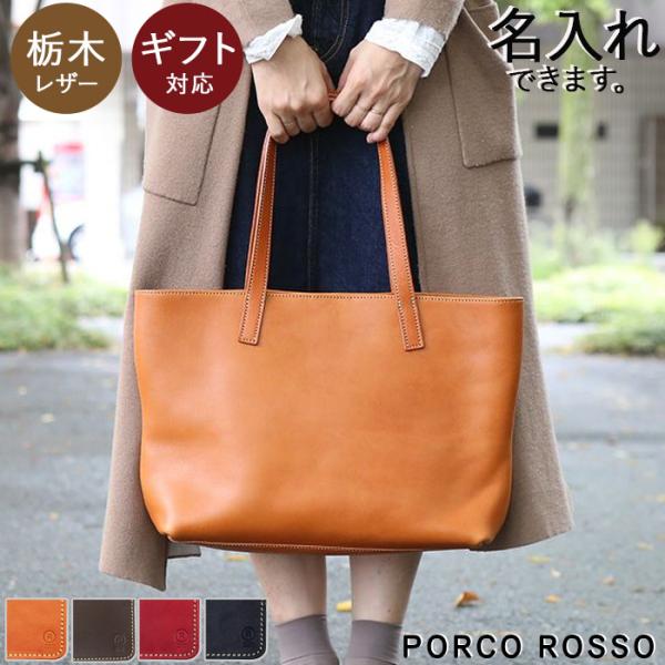 PORCO ROSSO 本革トートバッグ ビジネスバッグ ビジネス トート