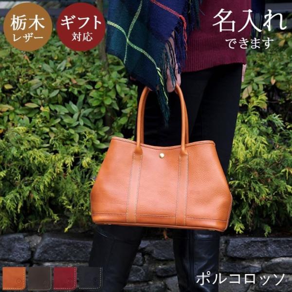 PORCO ROSSO（ポルコロッソ） トートバッグ レディース 本革 日本製