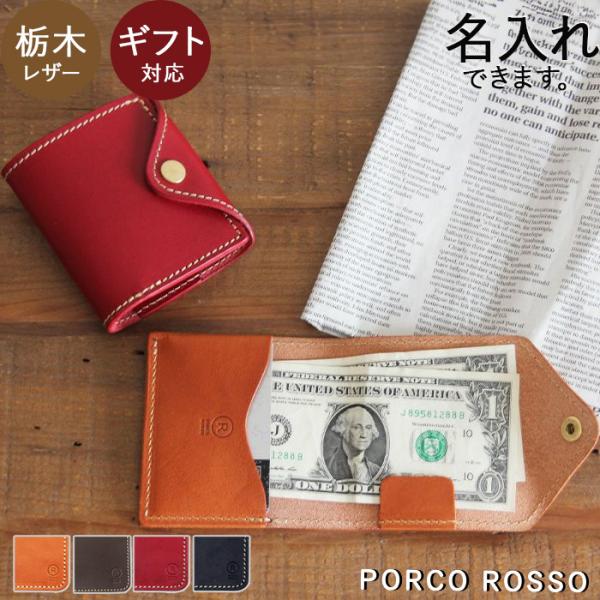 PORCO ROSSO（ポルコロッソ） マネークリップ コンパクト財布 札バサミ