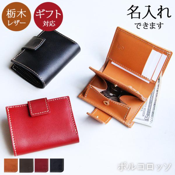【新品】ポルコロッソ 2つ折り財布 栃木レザー 楽天市場】財布 コンパクト 本革 ミニ財布 栃木レザー メンズ