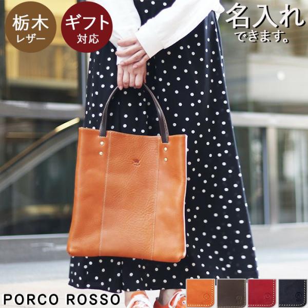 ポルコロッソ　本革　縦型　トートバッグ porco-rosso_prc-to-45